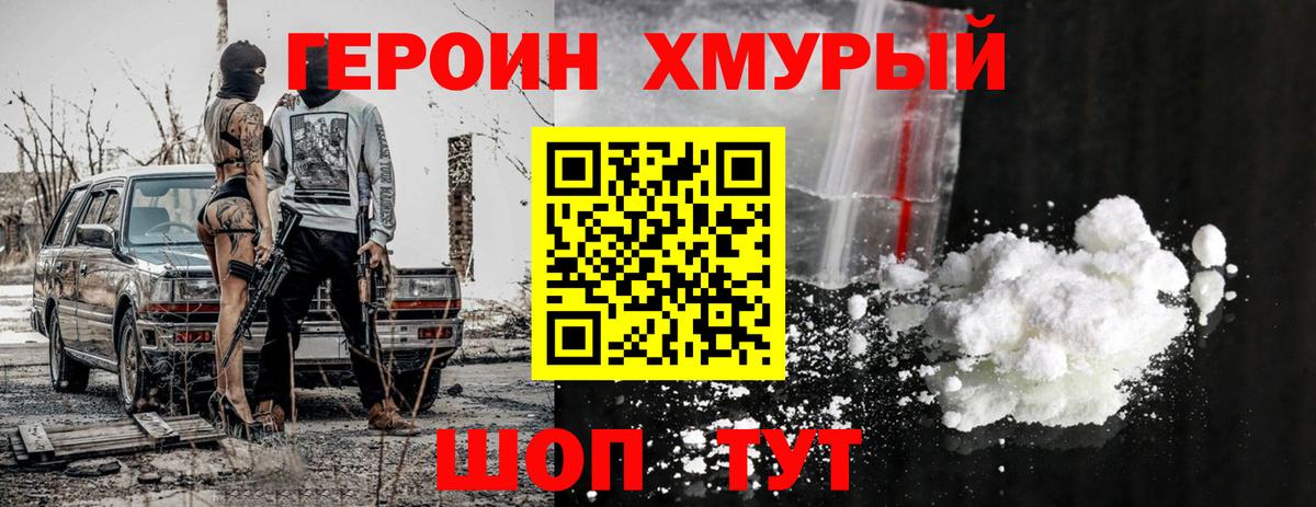 Героин белый Коломна