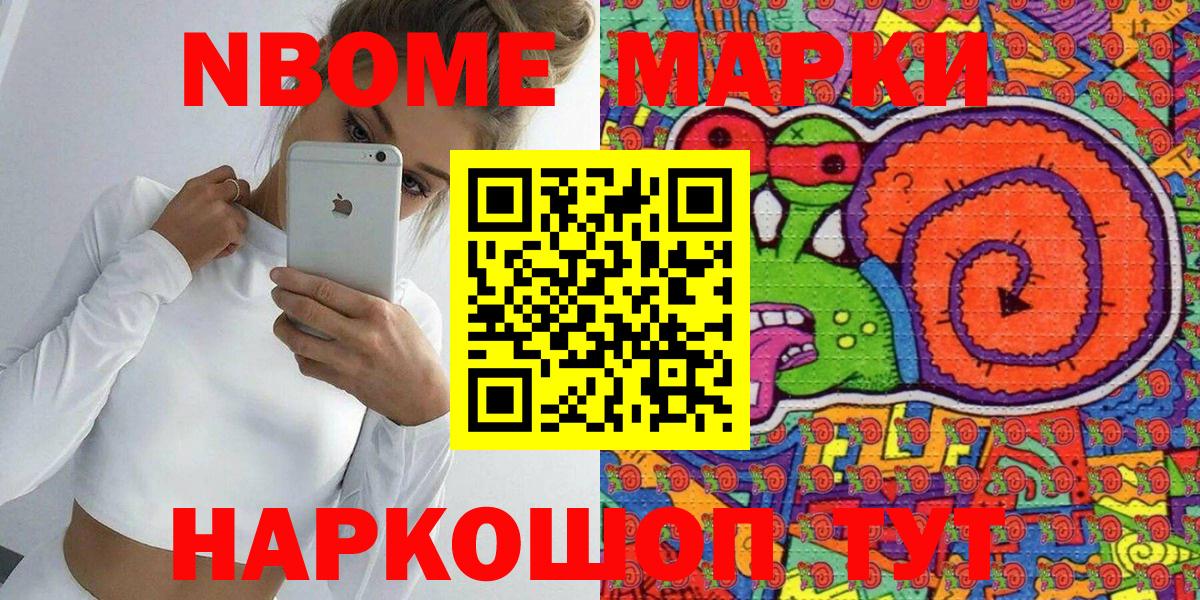 Марки N-bome 1500мкг Коломна